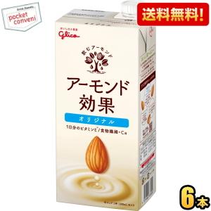 送料無料 【1Lサイズ】グリコ アーモンド効果 オリジナル 1L紙パック 6本入 1000ml 熱中...