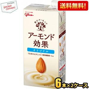 送料無料 【1Lサイズ】グリコ アーモンド効果 オリジナル 1L紙パック 12本(6本×2ケース) ...