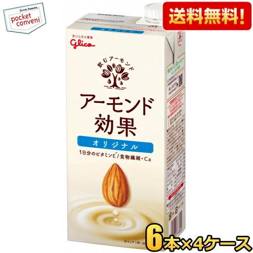 送料無料 【1Lサイズ】グリコ アーモンド効果 オリジナル 1L紙パック 24本(6本×4ケース) ...