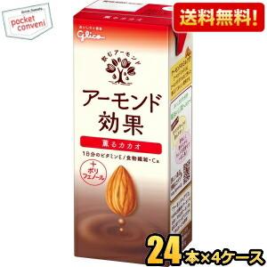 送料無料 グリコ アーモンド効果 薫るカカオ 200ml紙パック 96本(24本×4ケース) (＋ポ...