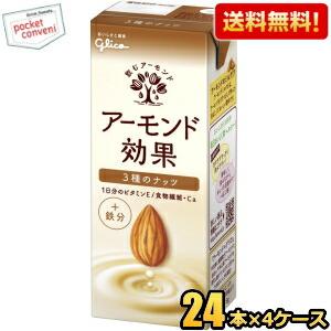 送料無料 グリコ アーモンド効果 ３種のナッツ 200ml紙パック 96本(24本×4ケース) (＋...