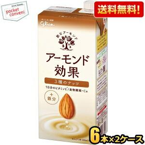 送料無料 【1Lサイズ】グリコ アーモンド効果 3種のナッツ 1L紙パック 12本(6本×2ケース)...