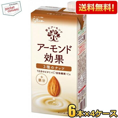 送料無料 【1Lサイズ】グリコ アーモンド効果 3種のナッツ 1L紙パック 24本(6本×4ケース)...