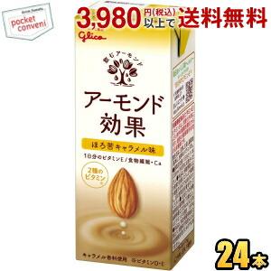 アーモンド効果 グリコ 3種のナッツ 200ml 紙パック 24本入 : いわゆる