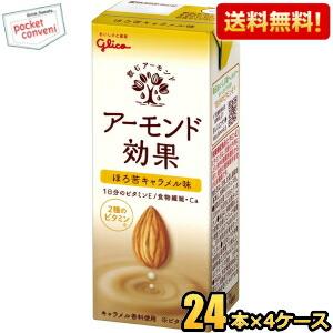 送料無料 グリコ アーモンド効果 ほろ苦キャラメル 200ml紙パック 96本(24本×4ケース) ...