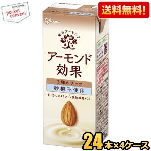 送料無料 グリコ アーモンド効果 ３種のナッツ 砂糖不使用 200ml紙パック 96本(24本×4ケ...