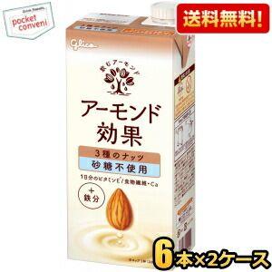 送料無料 【1Lサイズ】グリコ アーモンド効果 3種のナッツ 砂糖不使用 1L紙パック 12本(6本...