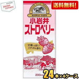 送料無料 小岩井乳業 小岩井 ストロベリー 200ml紙パック 96本(24本×4ケース) 常温保存可能 いちごみるく いちごミルク｜pocket-cvs