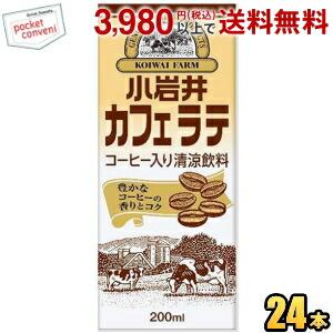 小岩井乳業 小岩井 カフェラテ 200ml紙パック 24本入 常温保存可能 コーヒー牛乳 ポイント利...