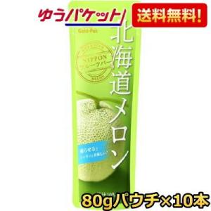 ゆうパケット送料無料 ゴールドパック 北海道メロン 80gパウチ×10本 北海道産メロン使用 果汁 ...