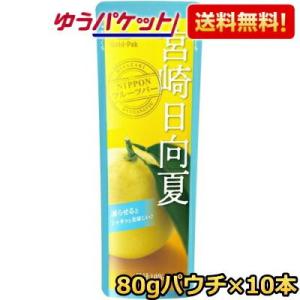 ゆうパケット送料無料 ゴールドパック 宮崎日向夏 80gパウチ×10本 宮崎県道日向夏使用 果汁 シ...