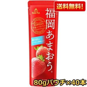 送料無料 ゴールドパック 福岡あまおう 80gパウチ×40本(20本×2ケース) 果汁 シャーベット...