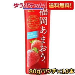 ゆうパケット送料無料 ゴールドパック 福岡あまおう 80gパウチ×10本 福岡県産あまおう使用 果汁...