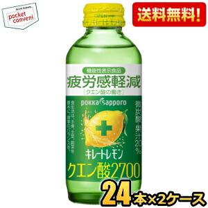 pokka sapporo（ポッカサッポロ） 機能性表示食品 キレートレモン