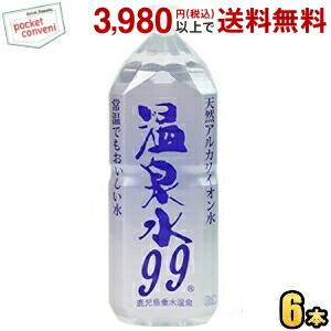 エスオーシー 温泉水99 2Lペットボトル 6本入 (天然アルカリイオン水 ミネラルウォーター 天然水 軟水) ポイント利用 爆買