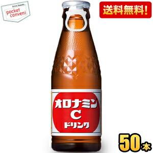 送料無料 大塚製薬 オロナミンC 120ml瓶 50本入 元気ハツラツ 爆買