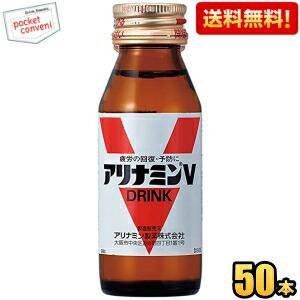 アリナミンV ( 50ml*50本入 )/ アリナミン 疲労の回復・予防
