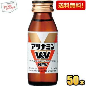 送料無料 武田薬品 アリナミンV＆V NEW 50ml瓶 50本入 栄養ドリンク｜pocket-cvs