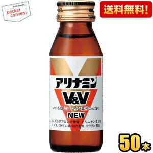 送料無料 武田薬品 アリナミンV＆V NEW 50ml瓶 50本入 栄養ドリンク