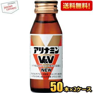 送料無料 武田薬品 アリナミンV＆V NEW 50ml瓶 100本(50本×2ケース) 栄養ドリンク｜pocket-cvs