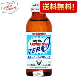 送料無料 大正製薬 リポビタンZERO 100ml瓶 50本入 (リポビタンゼロ 糖類ゼロ) 爆買