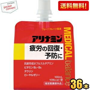 送料無料 アリナミンメディカルバランス グレープフルーツ風味 100mlパウチ 36個入 『指定医薬...