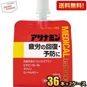 送料無料 アリナミンメディカルバランス グレープフルーツ風味 100mlパウチ 72個(36個×2ケ...