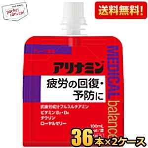 送料無料 アリナミンメディカルバランス グレープ風味 100mlパウチ 72個(36個×2ケース) ...