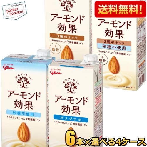 送料無料 【1Lサイズ】グリコ乳業 アーモンド効果 1L紙パック 選べる24本セット(6本×4ケース...