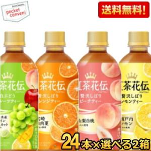 『送料無料』コカ・コーラ 紅茶花伝 クラフティー440mlPET選べる組合せ48本(24本×2ケース...