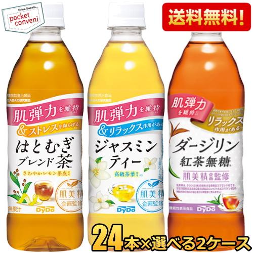 送料無料 機能性表示食品 ダイドー 肌美精監修 選べるセット 500mlPET 48本(24本×2ケ...