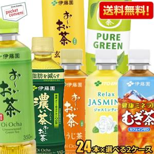 伊藤園（ITO EN） 送料無料3ケース 選べるお茶シリーズ 350ml小容量