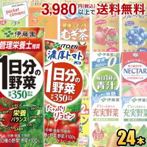 伊藤園 紙パック飲料 選べる200ml紙パック×24本入 野菜ジュース 1日分の野菜 充実野菜 ビタ...
