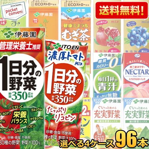 送料無料 伊藤園 紙パック飲料 選べる200ml紙パック 96本(24本×4ケース) 1日分の野菜 ...