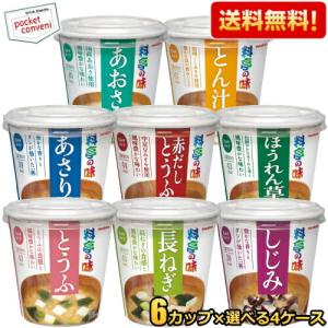 送料無料 マルコメ 料亭の味シリーズ 選べるセット 計24個(6個×4箱) カップみそ汁 味噌汁｜pocket-cvs