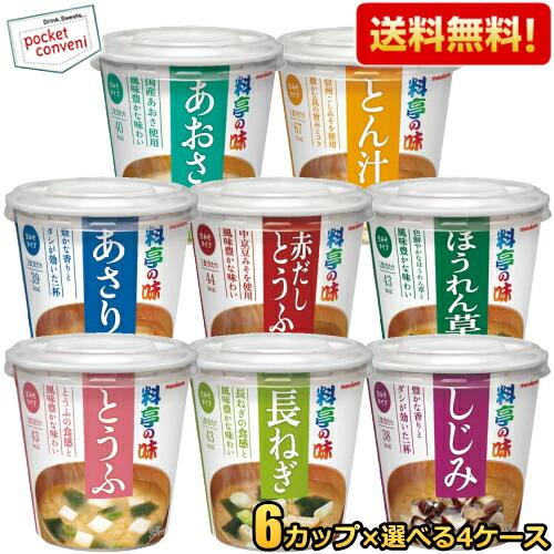 マルコメ 味噌汁 カップ