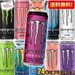 MONSTER ENERGY 送料無料 モンスターエナジードリンク選べる48本 MONSTER ENERGY 送料無料 モンスターエナジードリンク選べる48本