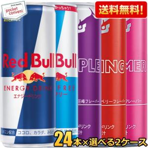 送料無料 レッドブル エナジードリンク 250ml缶 48本(24本×選べる2ケース) RED BuLL シュガーフリー イエロー パープル スプリングエディション｜ポケットコンビニ ヤフー店