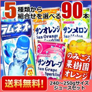 まとめ買い応援 サンガリア 240g 250g缶サイズジュースセット 選べる90本