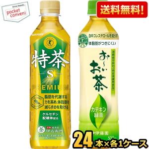 送料無料 まとめ買い福袋 ■サントリー伊右衛門 特茶500mlPET× 24本 ■伊藤園 おーいお茶 カテキン緑茶500mlPET×24本 特定保健用食品 爆買