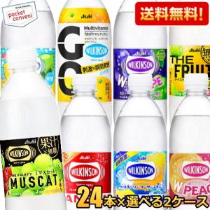 ウィルキンソン炭酸水 送料無料 選べる ノーマル レモン ウメ 500mlPET 48本(24本×2ケース) アサヒ｜ポケットコンビニ ヤフー店