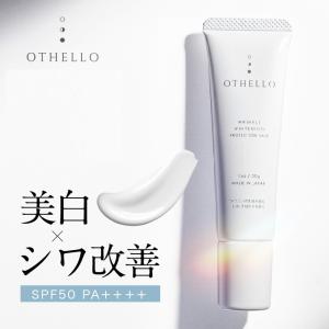 日焼け止め 化粧下地 美白 シワ 改善 (オセロ)OTHELLO 皮膚科医が注目のナイアシンアミド 下地 顔用 シミ 保湿 医薬部外品 無添加 SPF50＋ PA＋＋＋＋｜pocket30