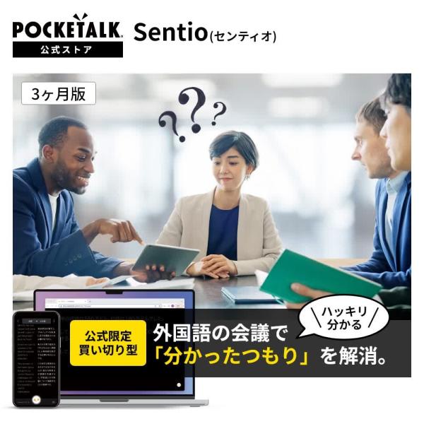 Sentio(センティオ)ー3か月版ー引き換え用コード付きカード 通訳 翻訳 双方向翻訳 海外出張 ...
