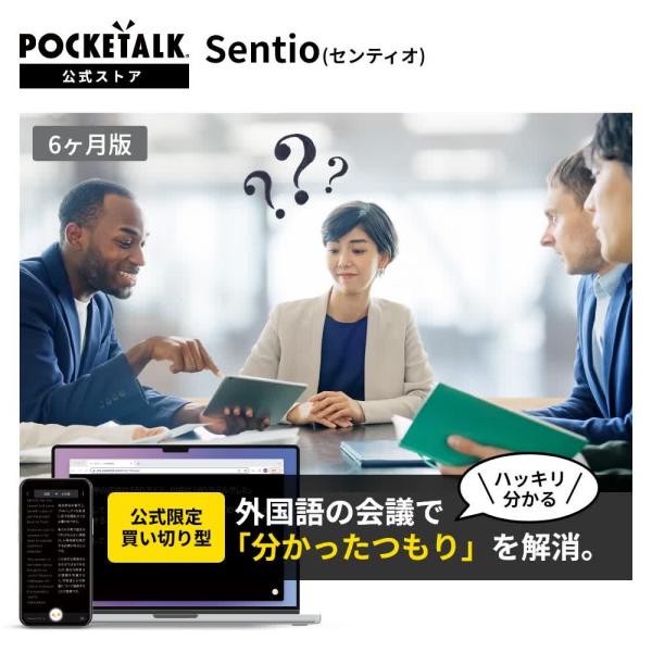 Sentio(センティオ)ー6か月版ー引き換え用コード付きカード 通訳 翻訳 双方向翻訳 海外出張 ...