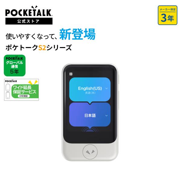 2.8インチ｜公式ショップ限定商品（保証3年｜SIM5年）【公式限定特典付き】POCKETALK (...