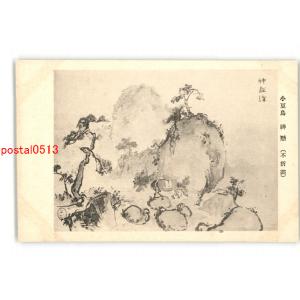 XZD1849●香川 中村不折 小豆島 神懸 *傷み有り【絵葉書】