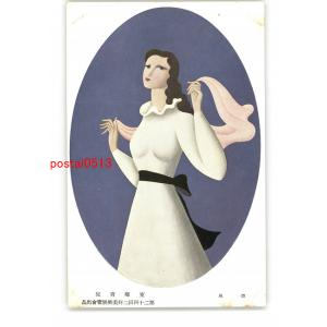 XZF9029●微風 東郷青児 第24回二科美術展覧会出品 *傷み有り【絵葉書】