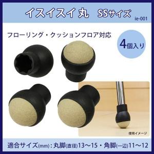 椅子 足 傷防止 キャップ　椅子 脚 カバー 丸型　SSサイズ 4個入｜pocketcompany