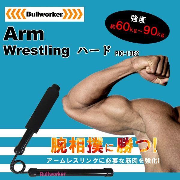 腕相撲 トレーニング グッズ 腕相撲マシン アームレスリング グッズ 90kg