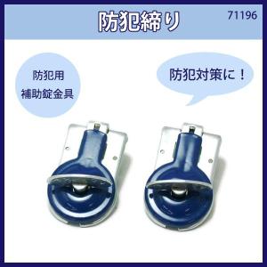 後付け 鍵 引き戸の商品一覧 通販 Yahoo ショッピング